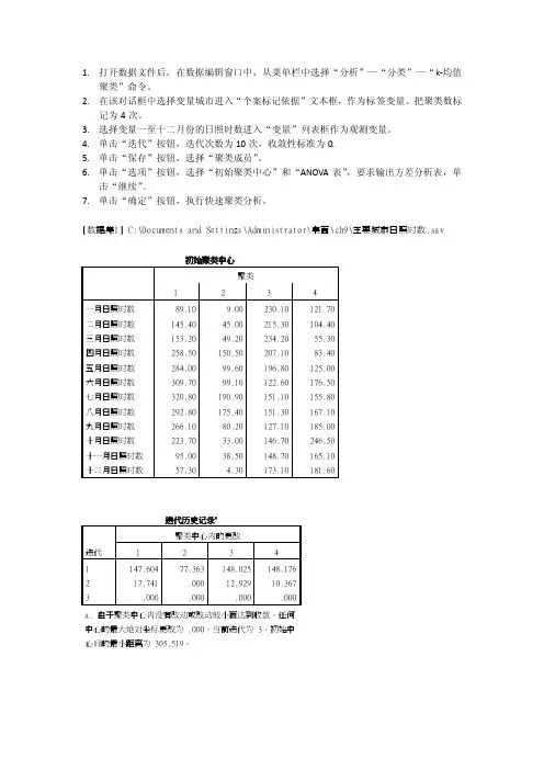 spss聚类分析例题