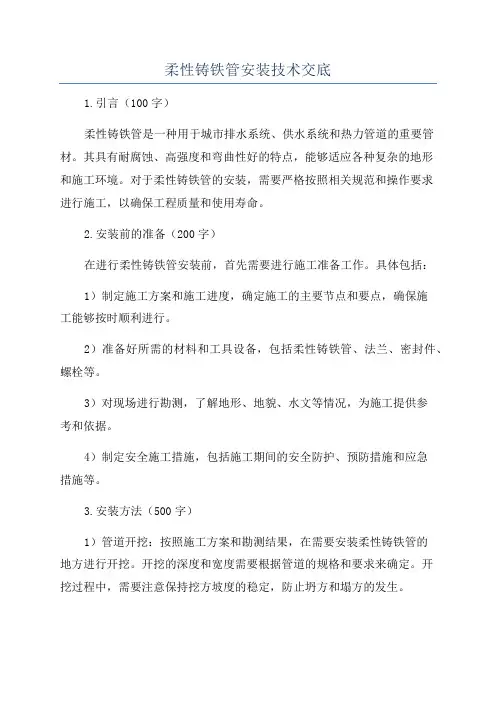 柔性铸铁管安装技术交底