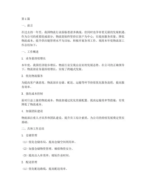 物流部总结报告范文(3篇)