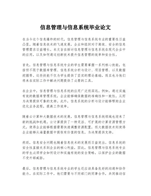 信息管理与信息系统毕业论文