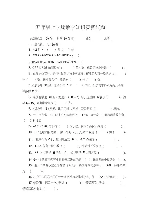 人教新课标五年级上册数学(第十二周)竞赛试题(含答案)