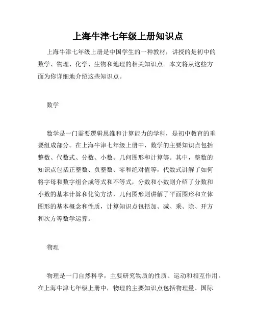 上海牛津七年级上册知识点