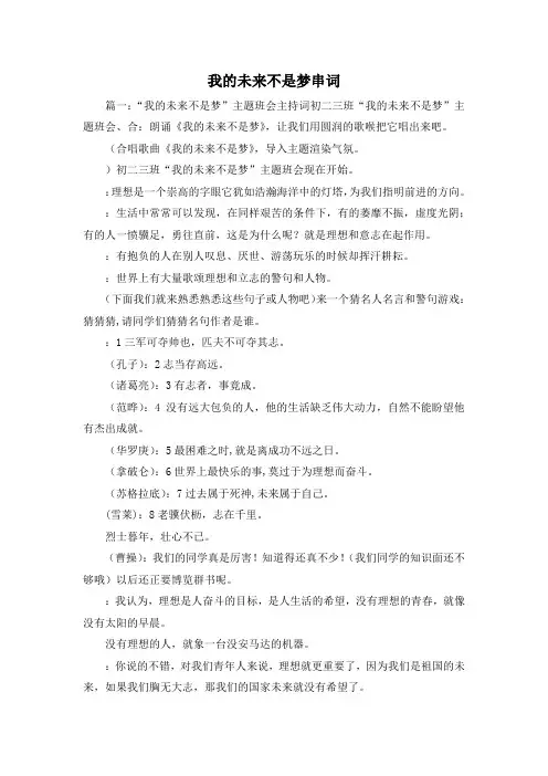 最新-我的未来不是梦串词1 精品