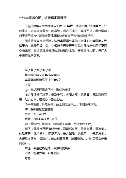 一张半夏泻心汤，这些病不再棘手