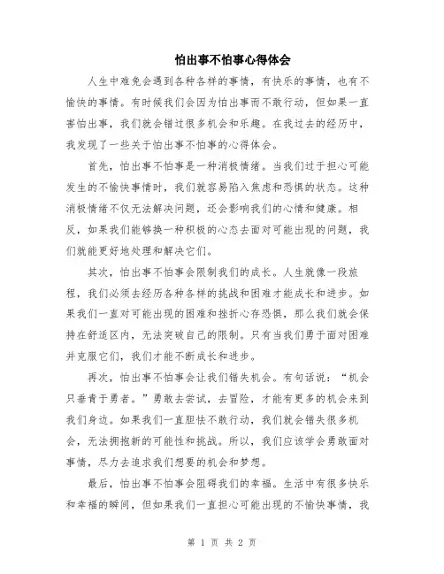 怕出事不怕事心得体会