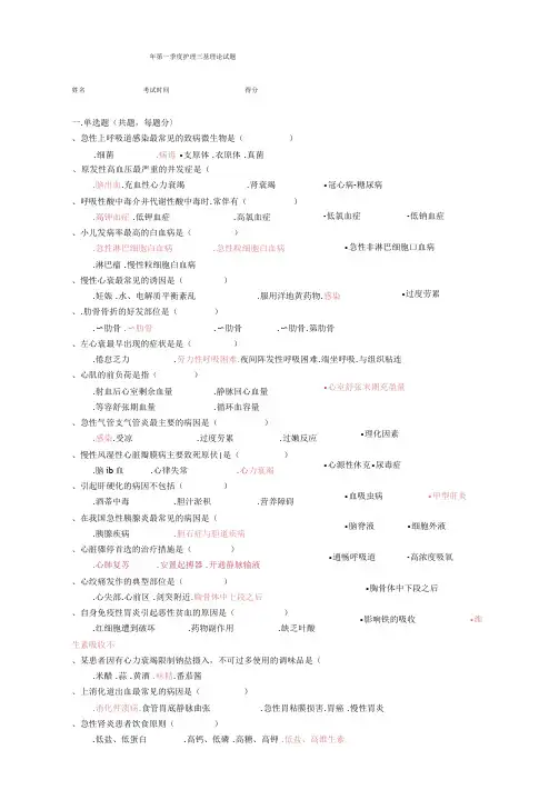 第一季度护理三基理论试题