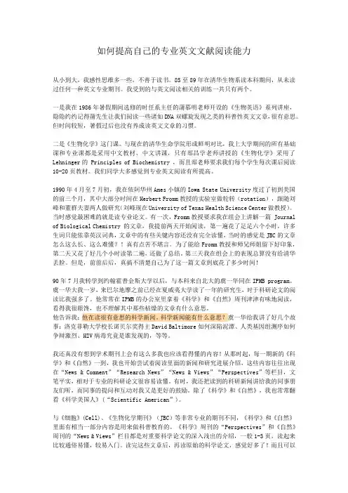 如何提高自己的专业英文文献阅读能力