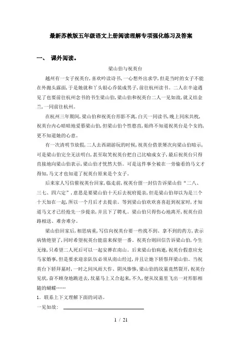 最新苏教版五年级语文上册阅读理解专项强化练习及答案