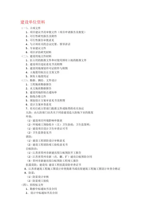 建设单位资料