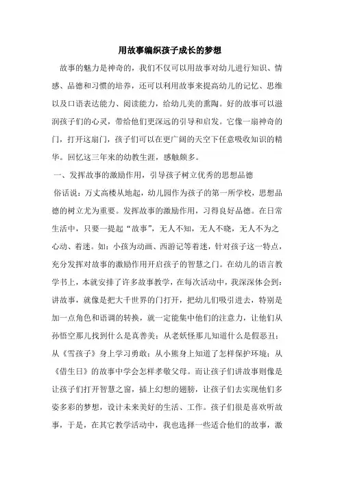 用故事编织孩子成长的梦想