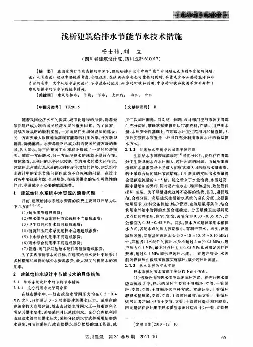 浅析建筑给排水节能节水技术措施