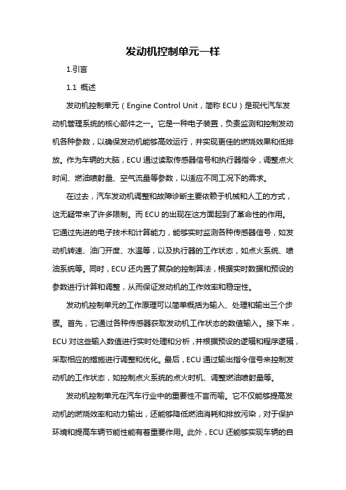 发动机控制单元一样