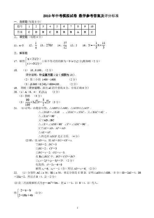 2010年中考模拟试卷 数学参考答案及评分标准