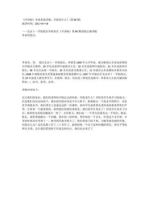 《开讲啦》李希贵——学校是什么