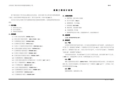 DL-01道路工程设计说明