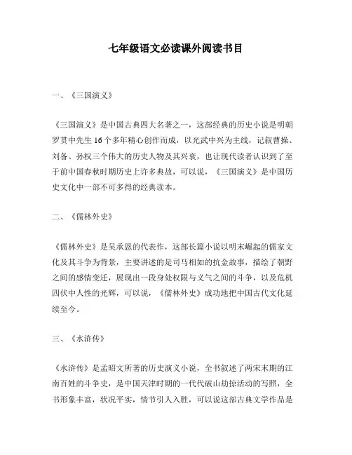 七年级语文必读课外阅读书目