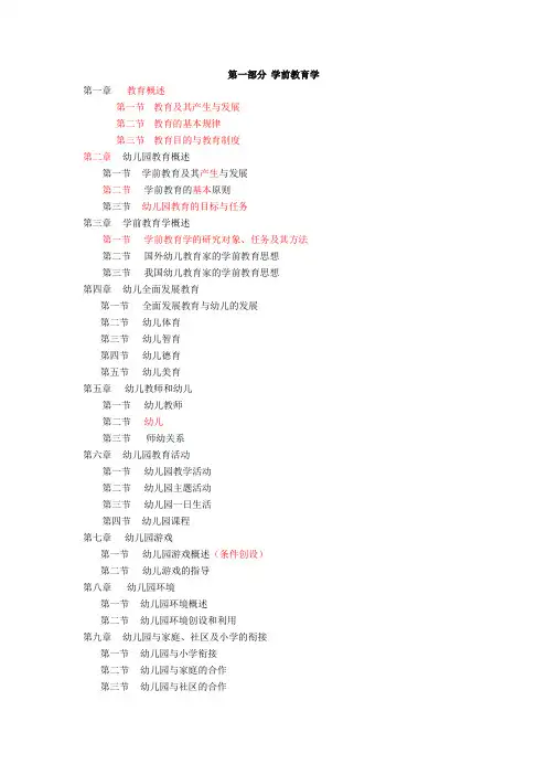 教师招聘考试资料-幼儿教育理论基础结构