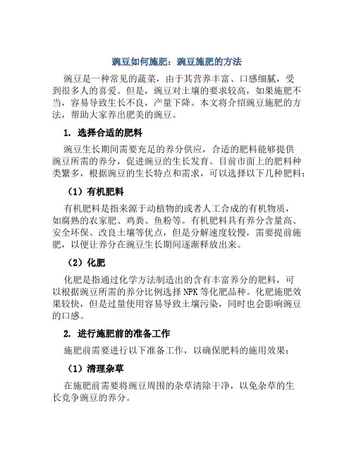 豌豆如何施肥豌豆施肥的方法