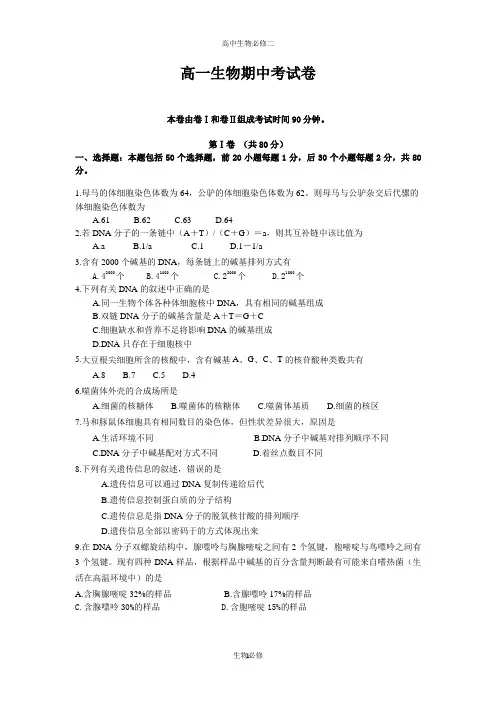 人教版试题试卷人教版必修二高一生物期中考试卷