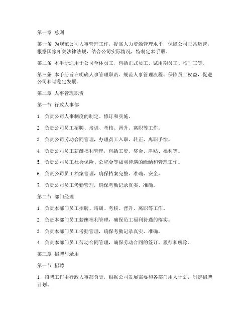 公司人事管理制度手册