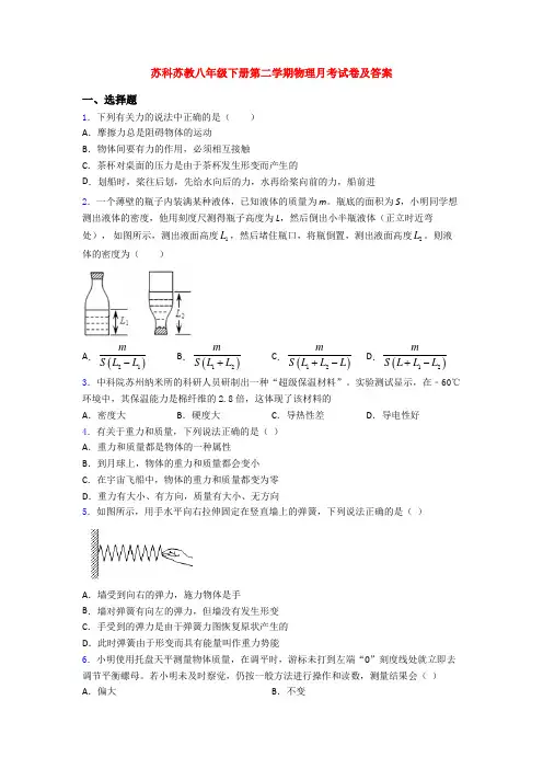 苏科苏教八年级下册第二学期物理月考试卷及答案
