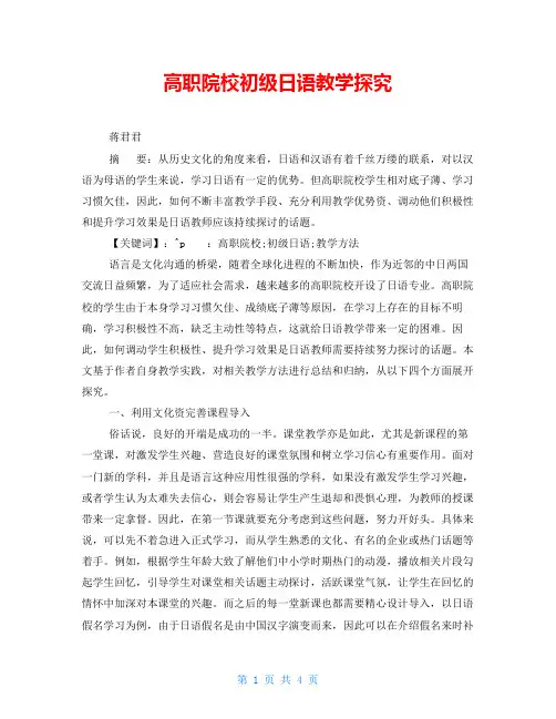 高职院校初级日语教学探究