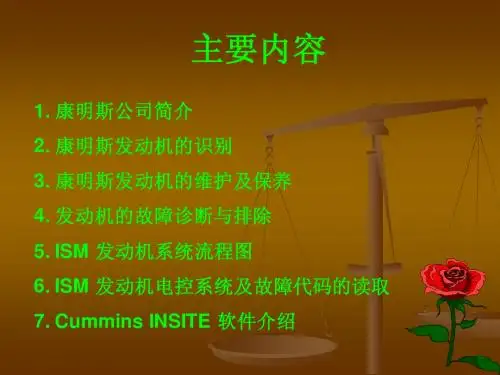康明斯发动机维修维护及保养