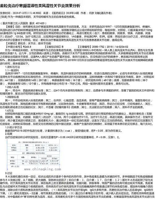 麦粒灸治疗寒凝湿滞性类风湿性关节炎效果分析