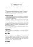重庆大学留学生宿舍管理规定