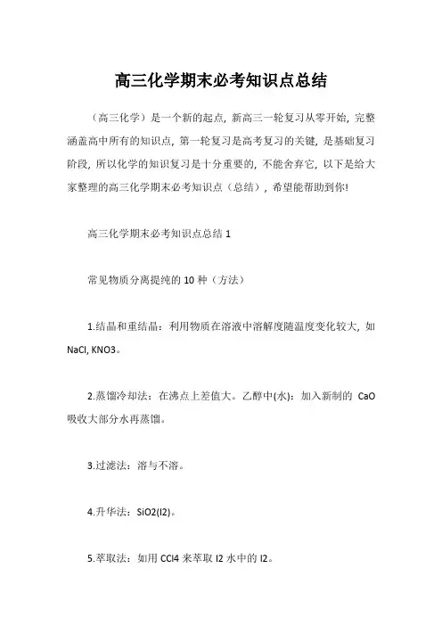 高三化学期末必考知识点总结