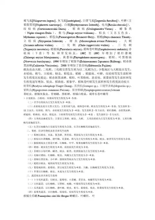 褐飞虱
