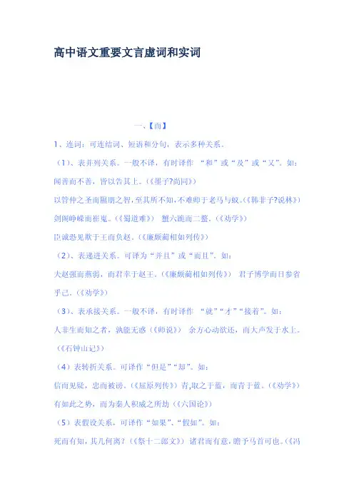 高中语文重要文言虚词和实词