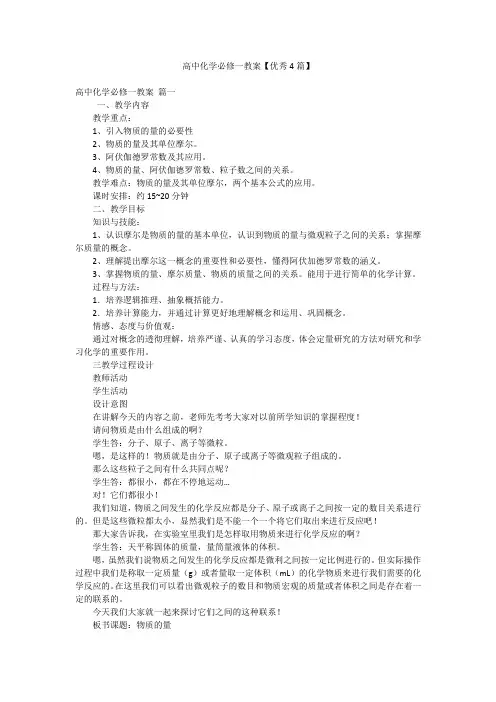 高中化学必修一教案【优秀4篇】