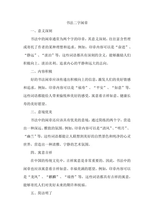 书法二字闲章