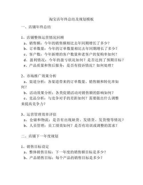 淘宝店年终总结及规划模板