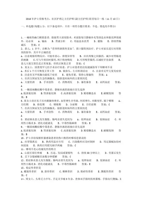 2016年护士资格考点:社区护理之主任护师(副主任护师)职责每日一练(11月18日)
