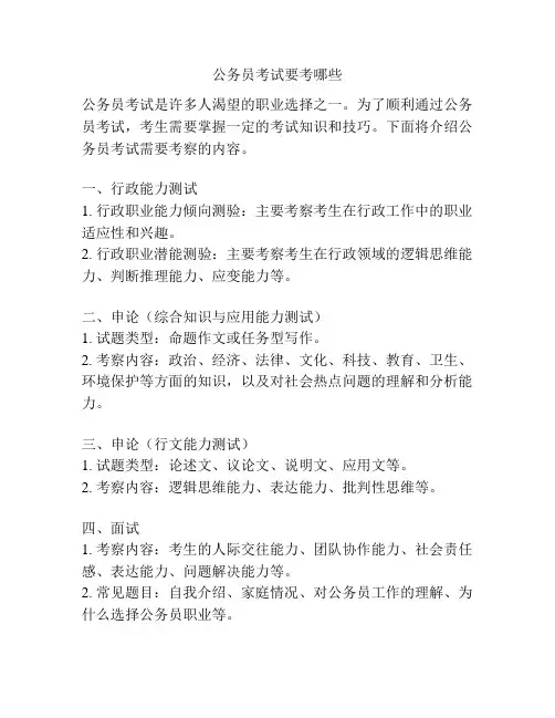 公务员考试要考哪些