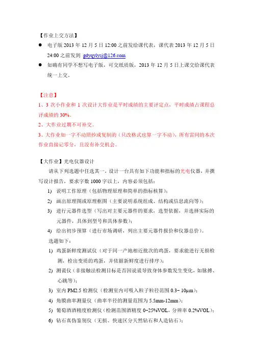 131107【光电仪器原理与设计】【大作业】.光电仪器设计