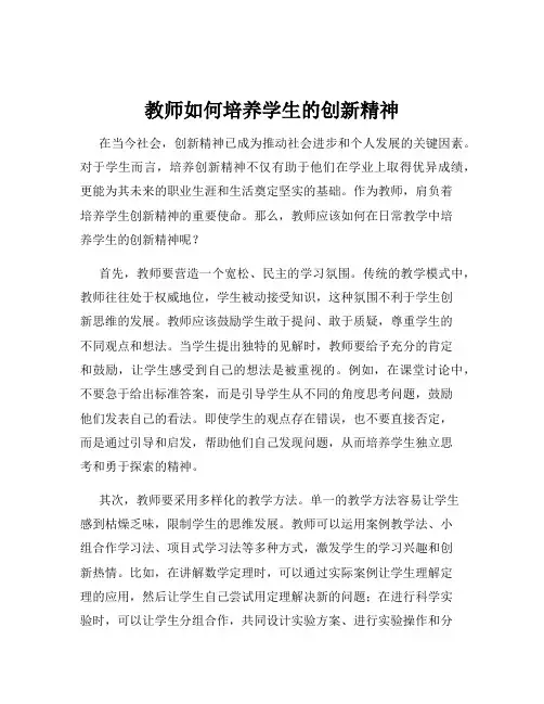 教师如何培养学生的创新精神