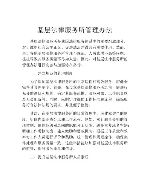基层法律服务所管理办法