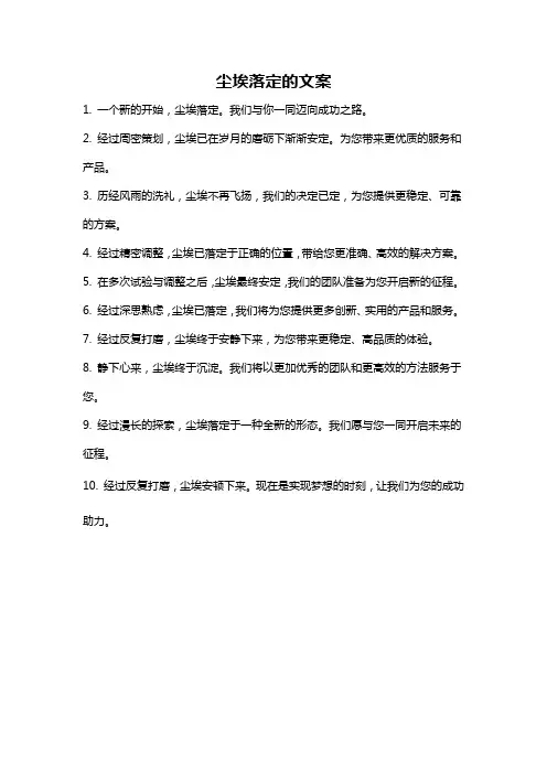 尘埃落定的文案
