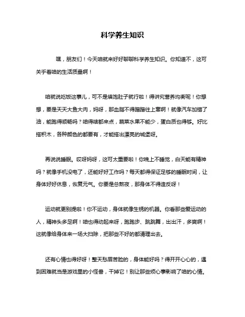 科学养生知识