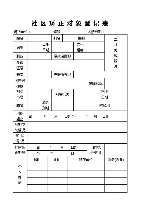 社区矫正文书