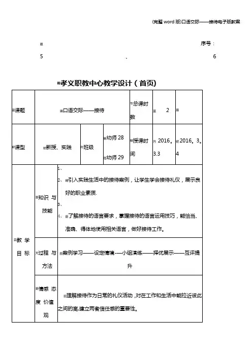 (完整word版)口语交际——接待电子版教案