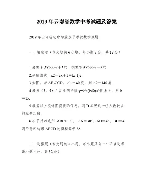 2019年云南省数学中考试题及答案