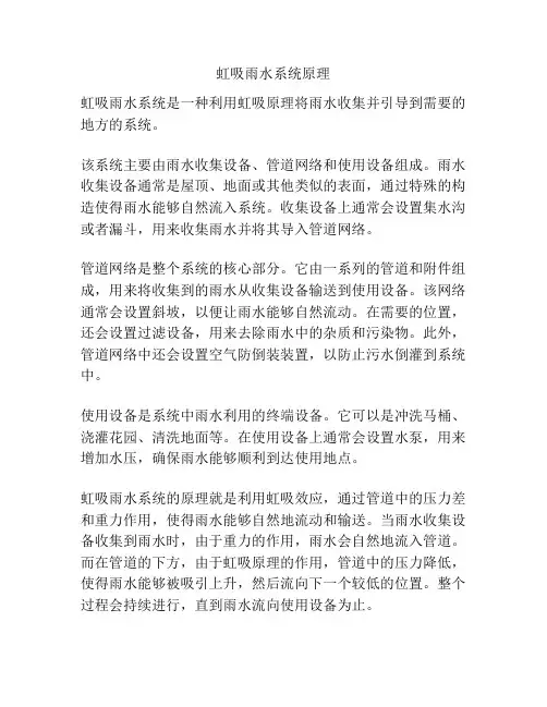 虹吸雨水系统原理