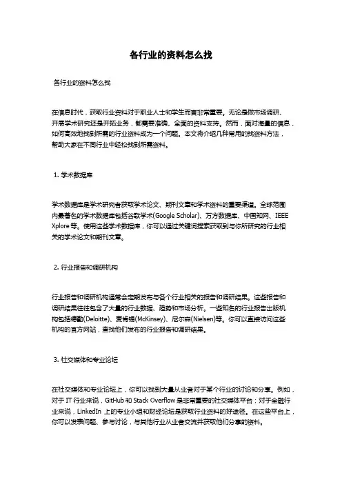 各行业的资料怎么找