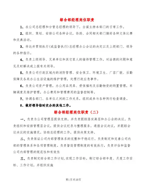 综合部经理岗位职责(4篇)