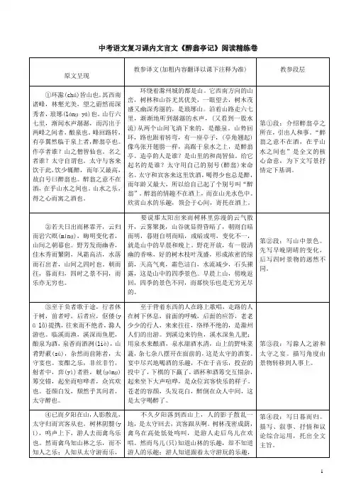 中考语文复习课内文言文《醉翁亭记》阅读精练卷附答案