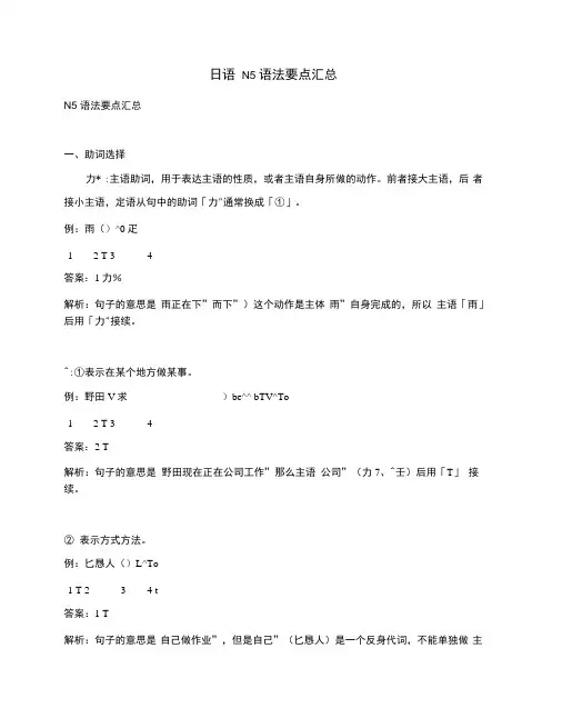 日语N5语法要点汇总